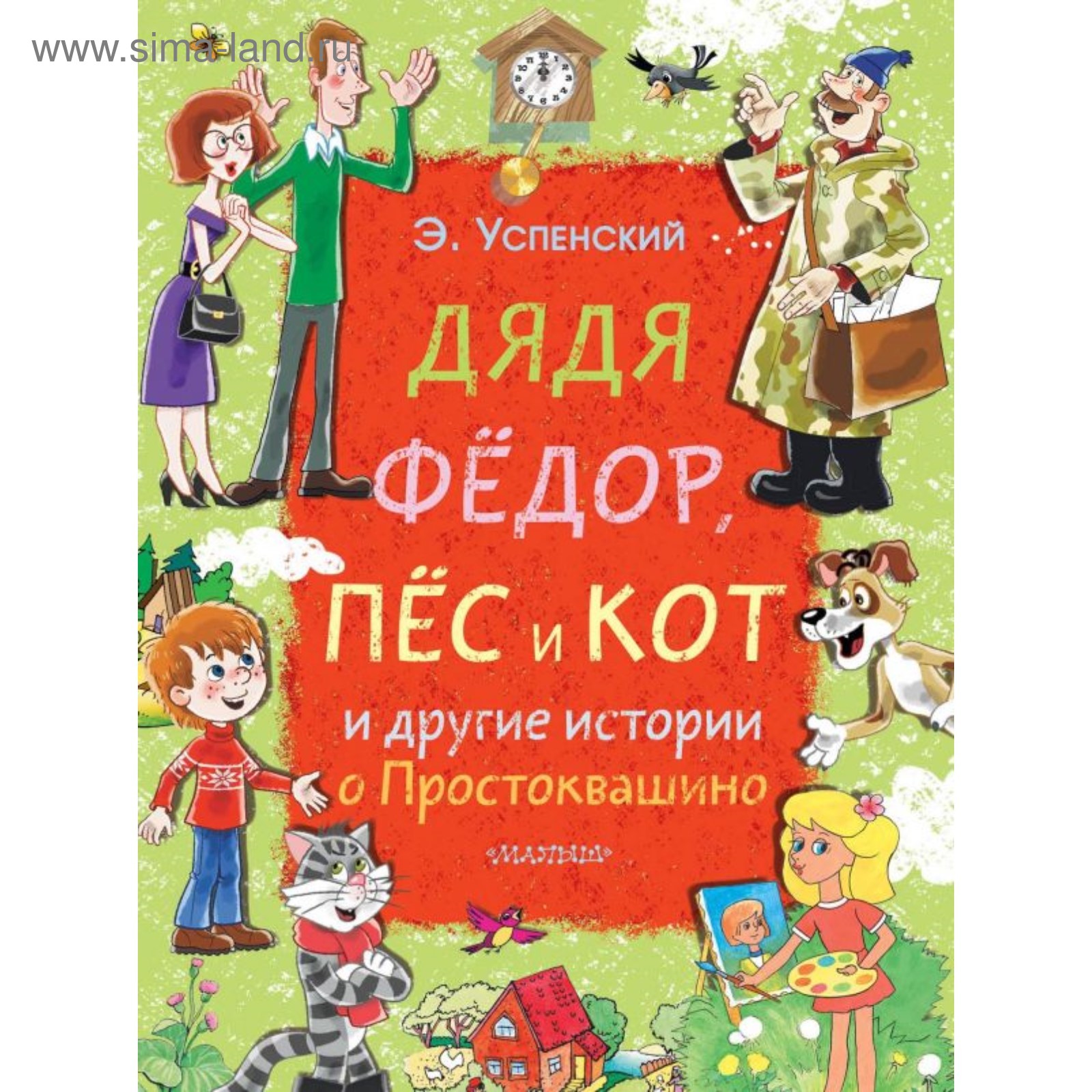 Дядя Федор Новый Год В Простоквашино Дядя Федор Новый Год В Простоквашино